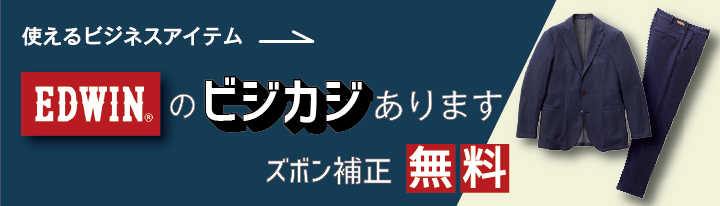 EDWINデニスラ