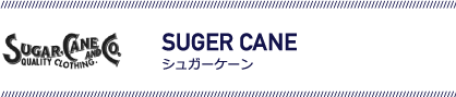 シュガーケーン